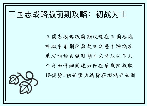 三国志战略版前期攻略：初战为王